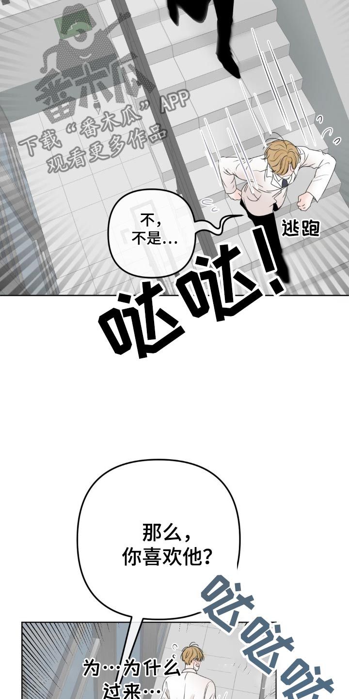 香味香味漫画,第24话2图