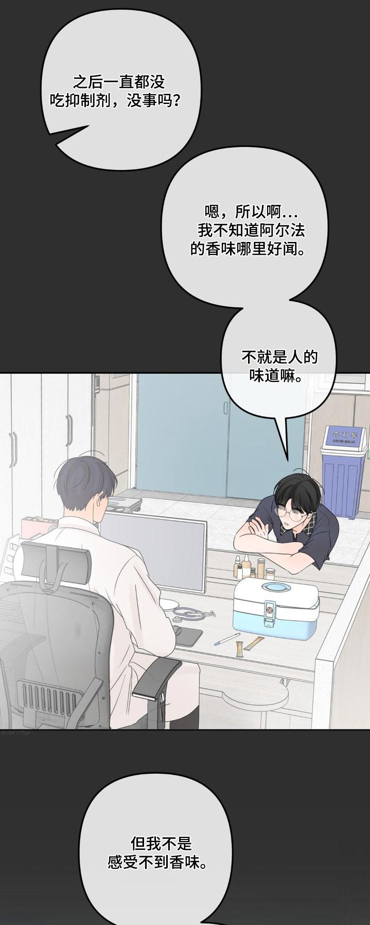 香味边界漫画,第26话1图