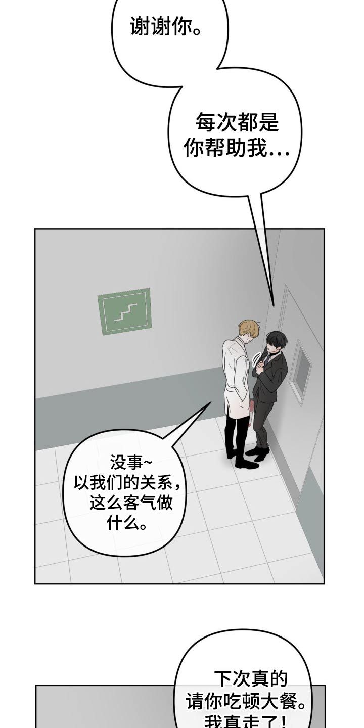 香味的描述漫画,第24话5图