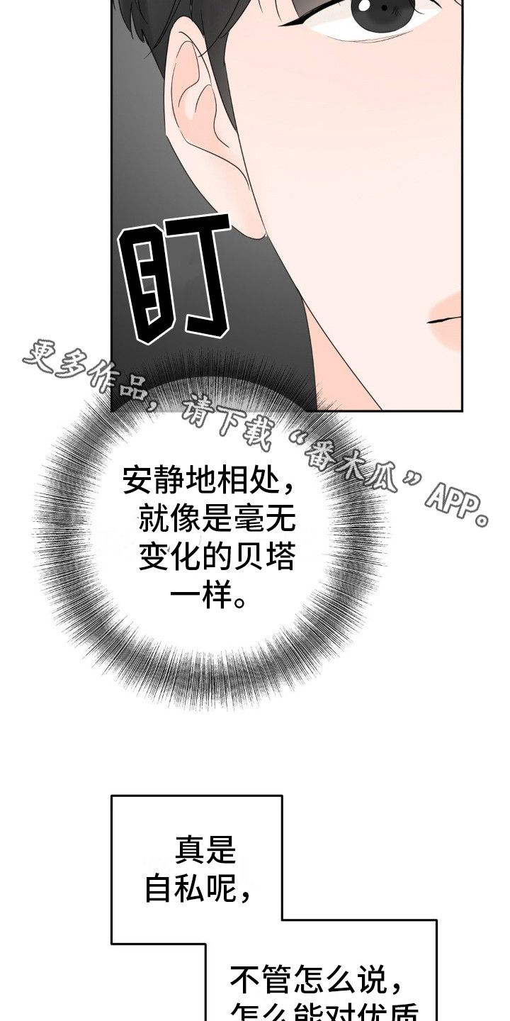 香味香味漫画,第16话1图