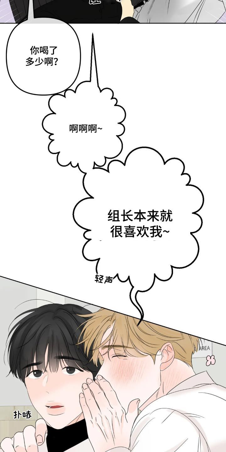 香味的英语单词漫画,第37话3图