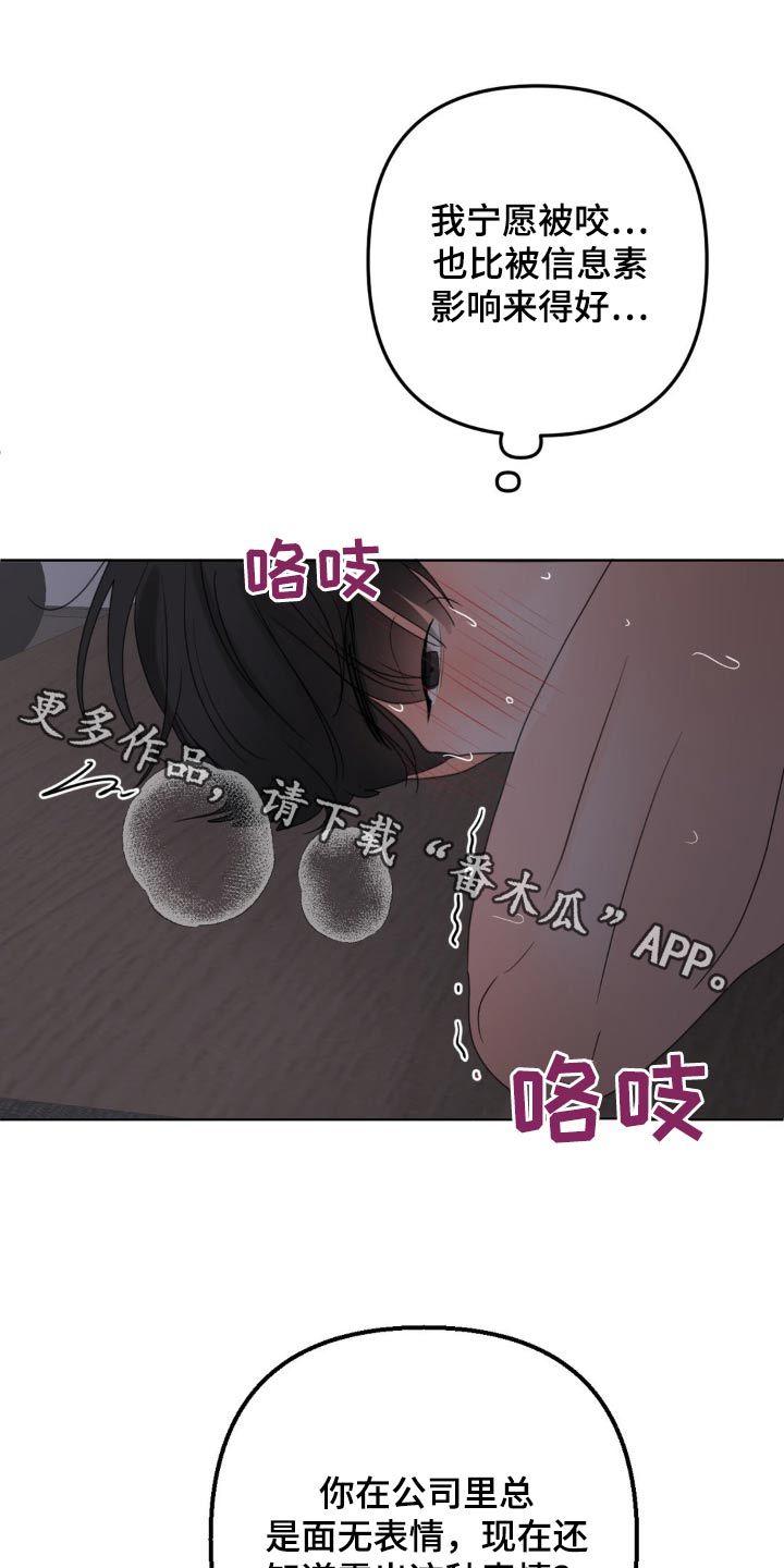 香味的花漫画,第22话1图