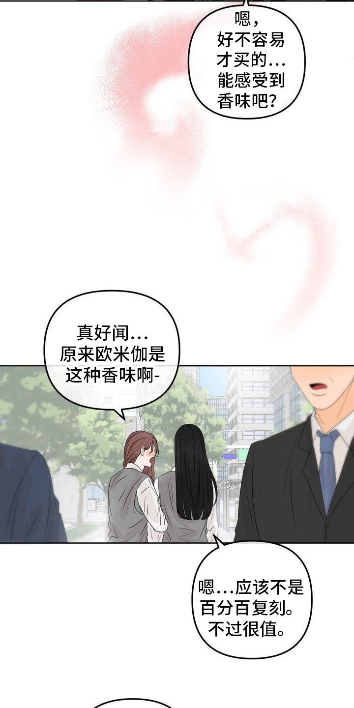 香味的图片漫画,第1话3图