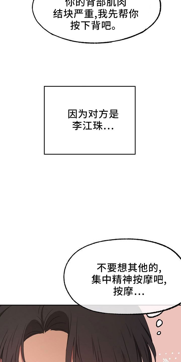 男人爱上女保镖漫画,第38话3图