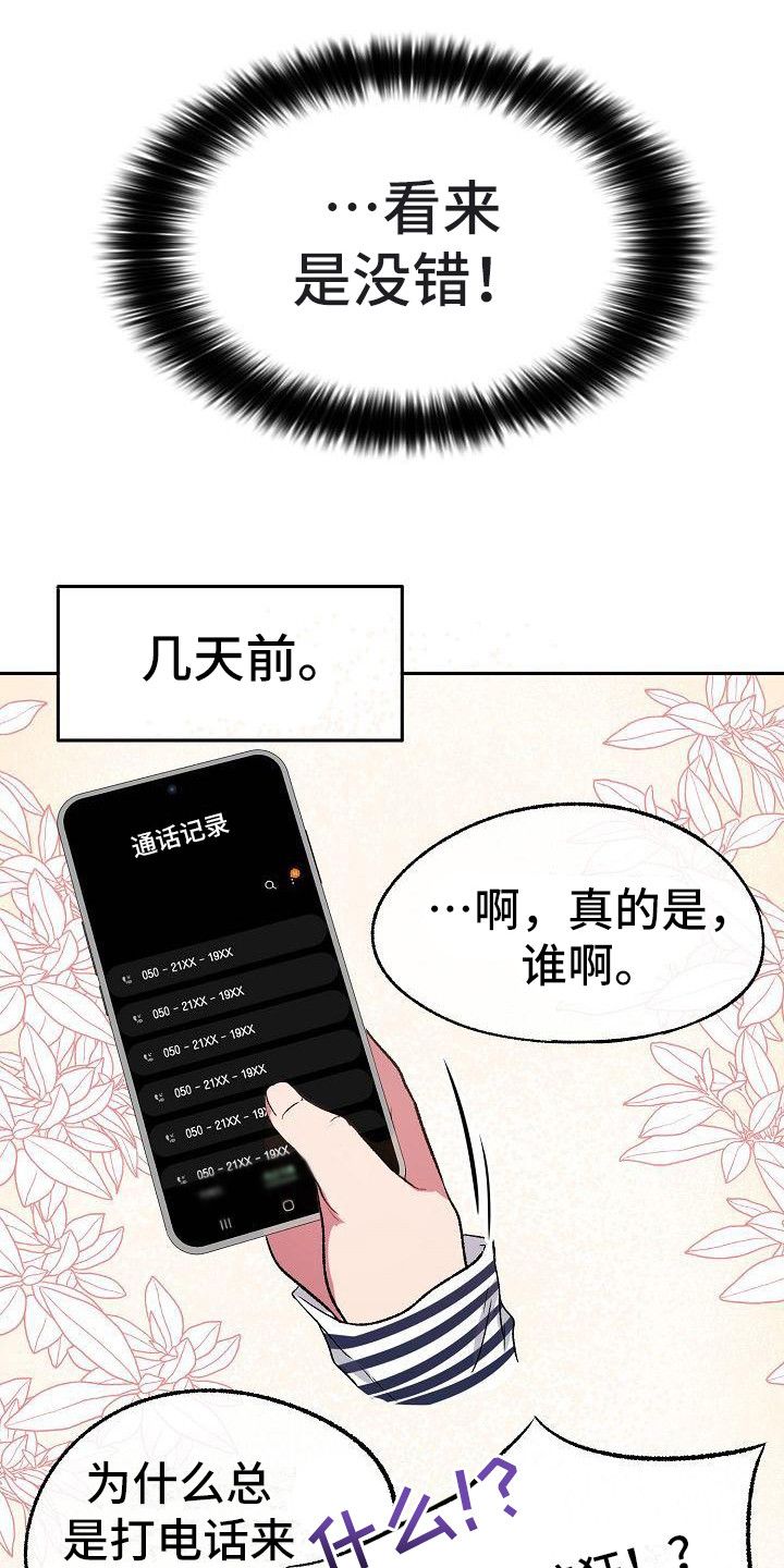 男人爱上女保镖漫画,第4话4图