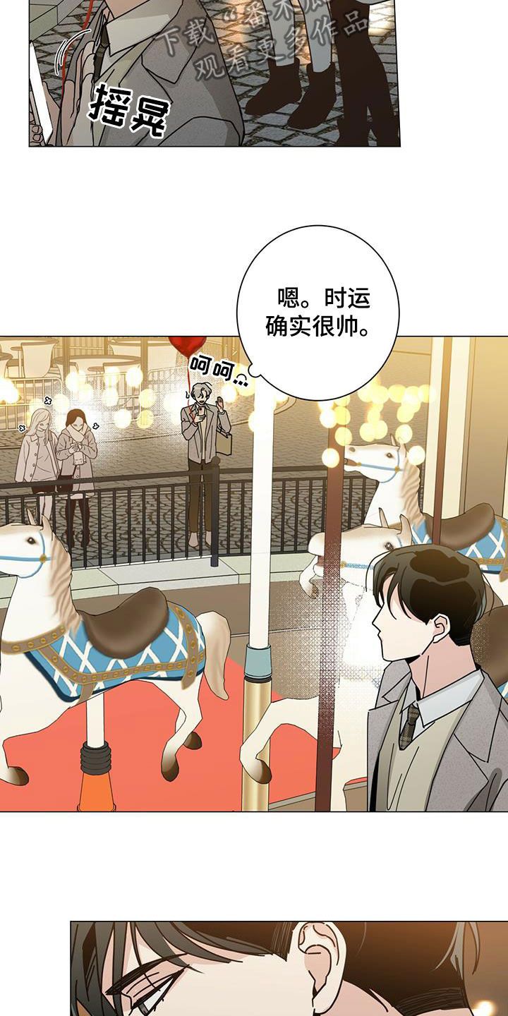 虎年时运漫画,第68话5图