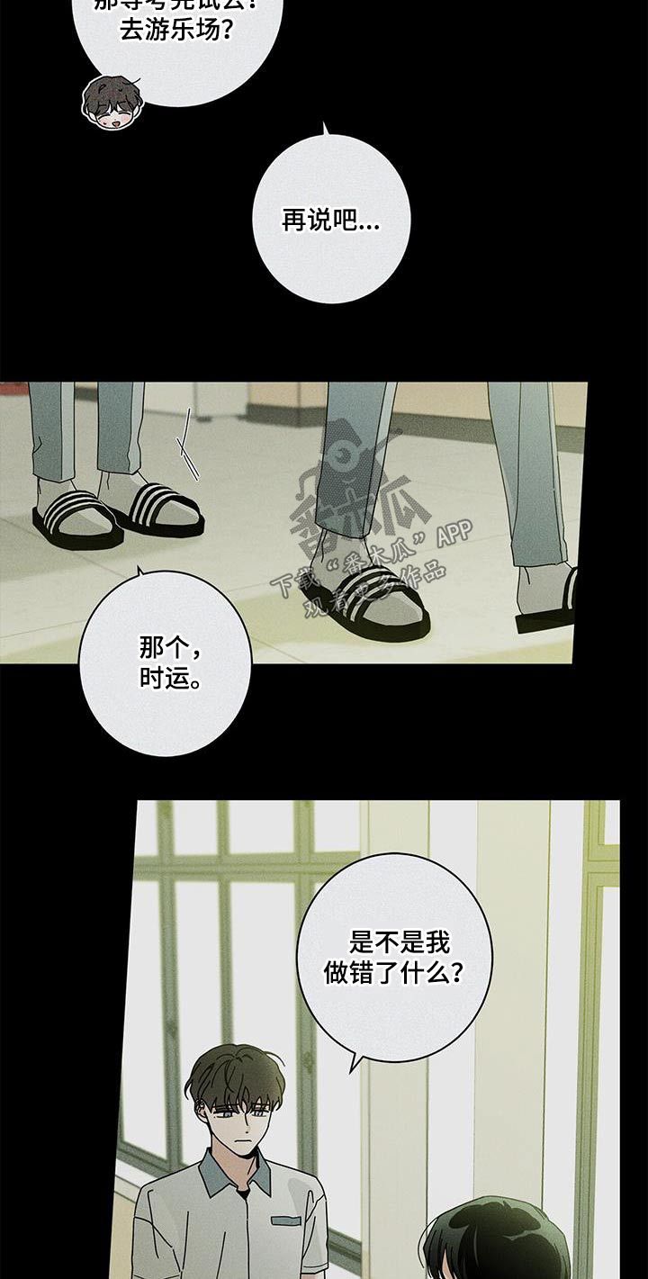 人的时运漫画,第101话2图