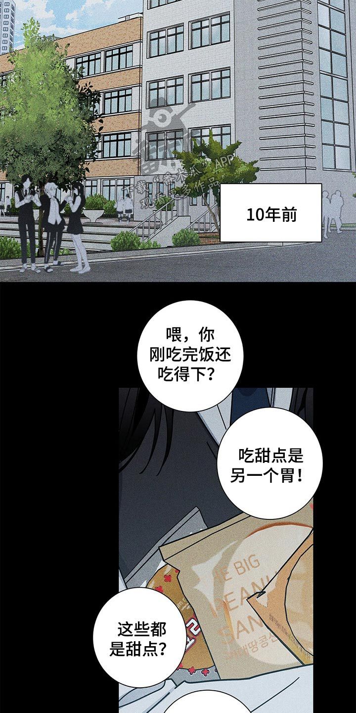 八字时运漫画,第43话5图