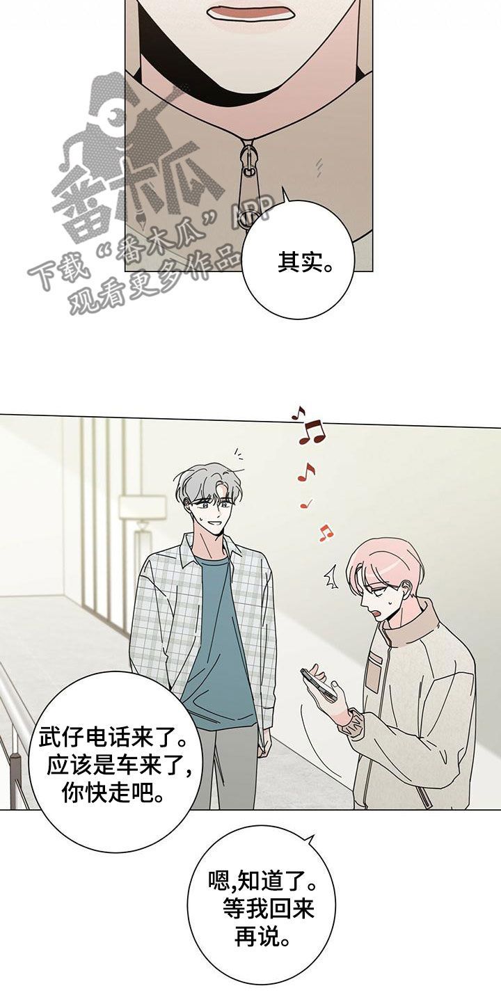 多和时运漫画,第88话3图