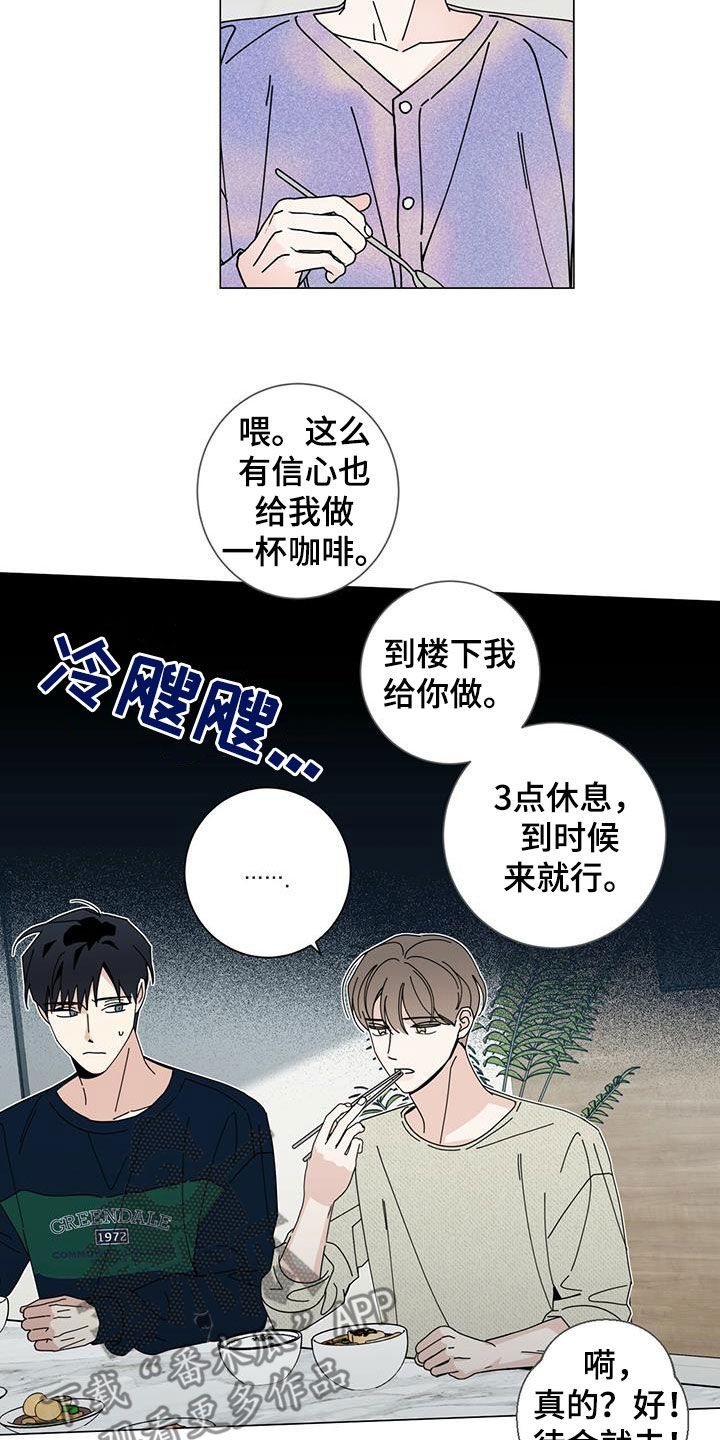 多和时运漫画,第73话3图