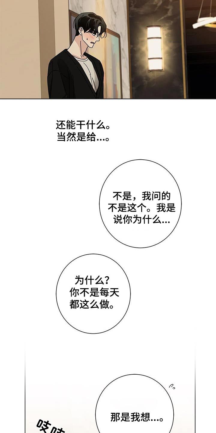 多和时运漫画,第111话3图