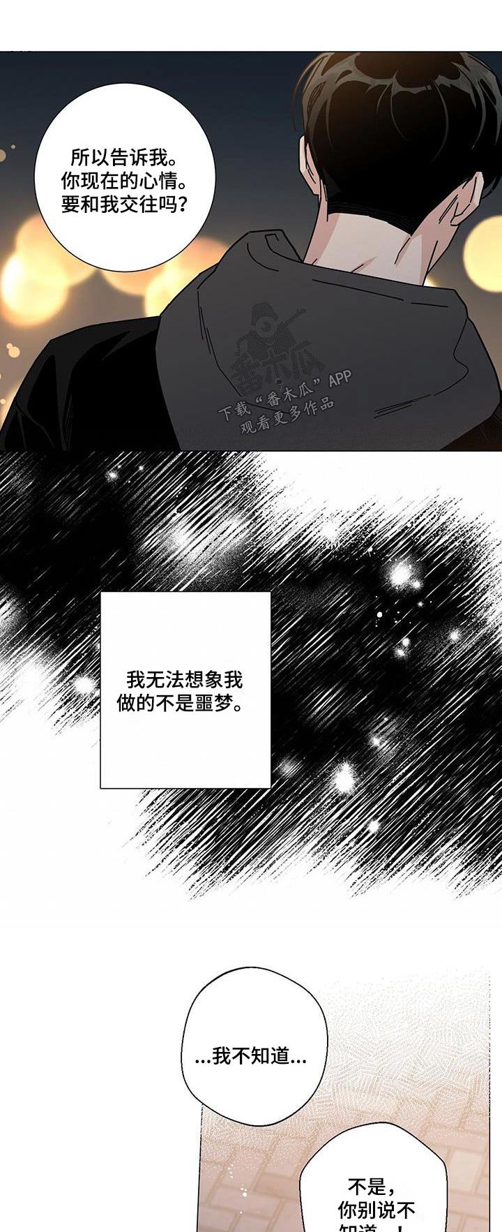 多和时运漫画,第109话1图