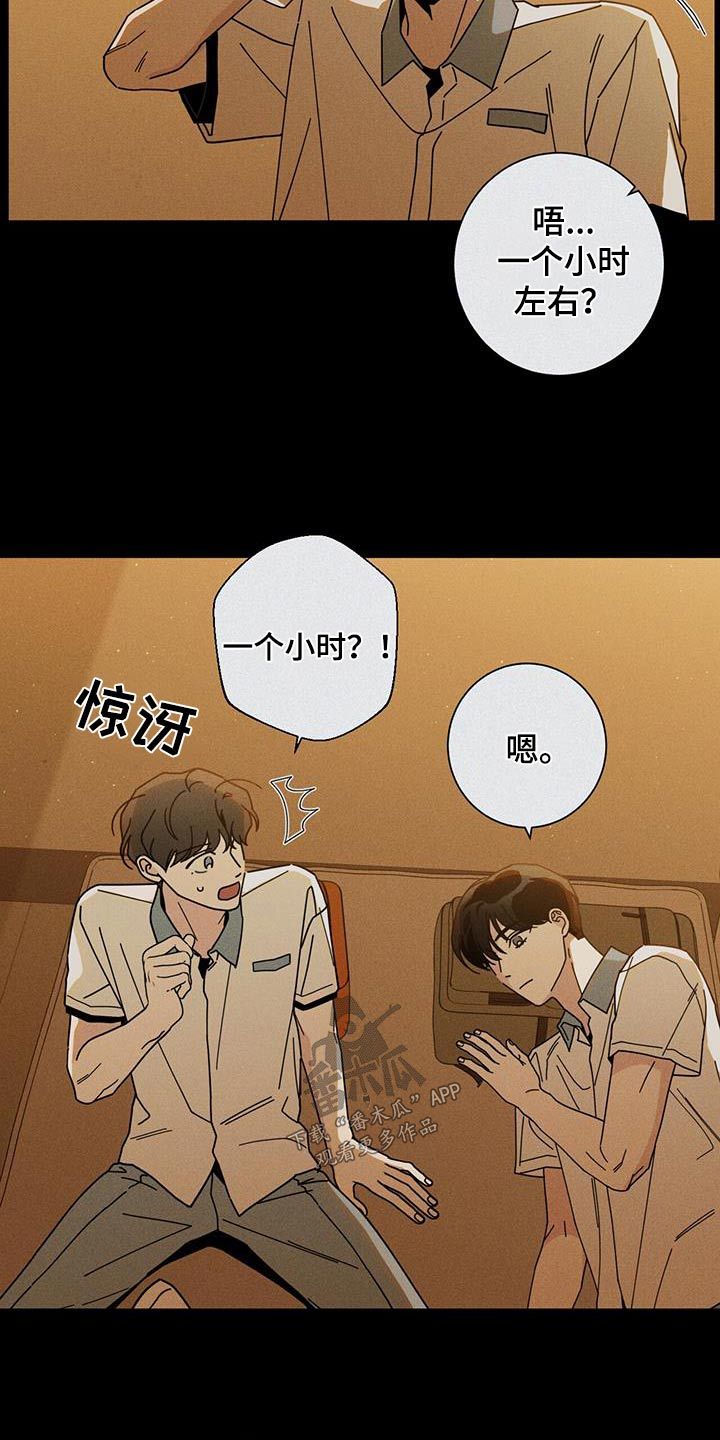 多和时运漫画,第96话2图