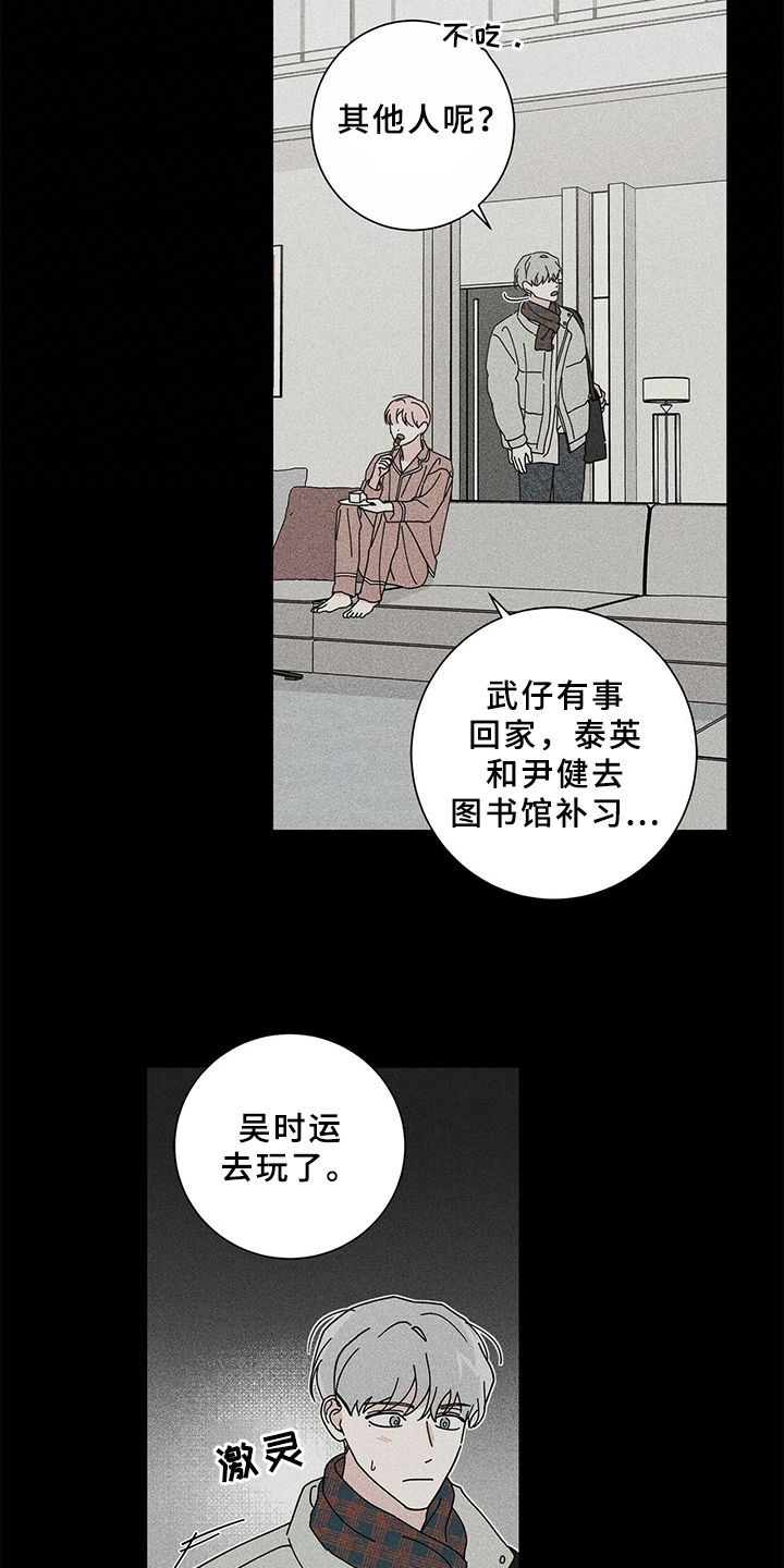 虎年时运漫画,第24话4图