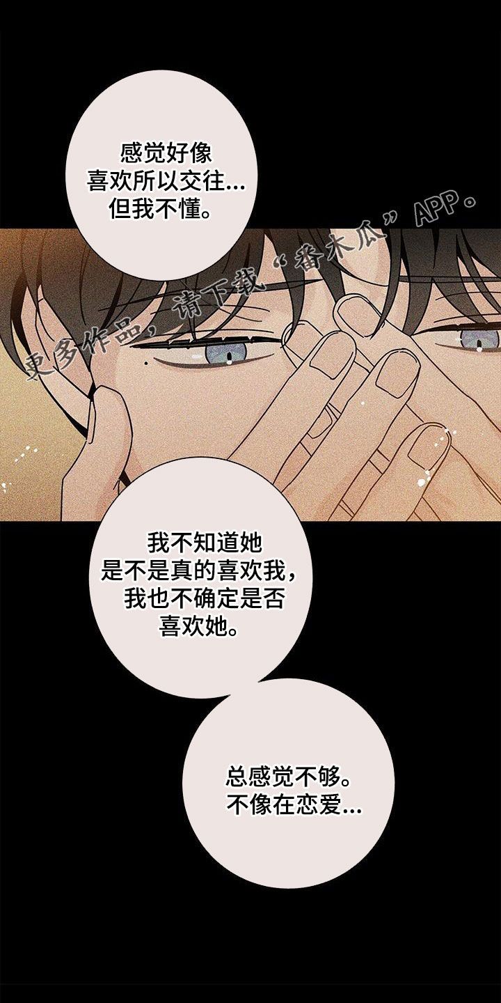 多和时运漫画,第157话1图