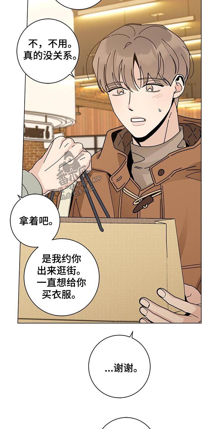 多和时运漫画,第105话2图