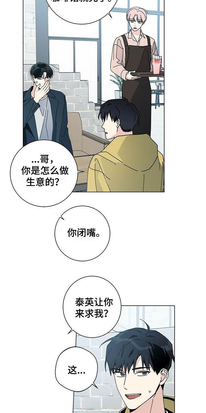 人走时运漫画,第53话3图