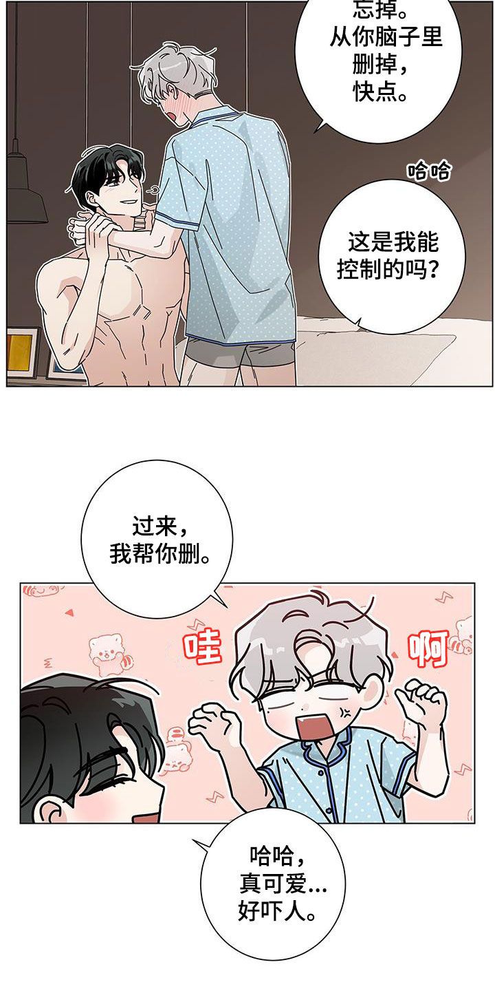 多和命好的人相处漫画,第154话1图