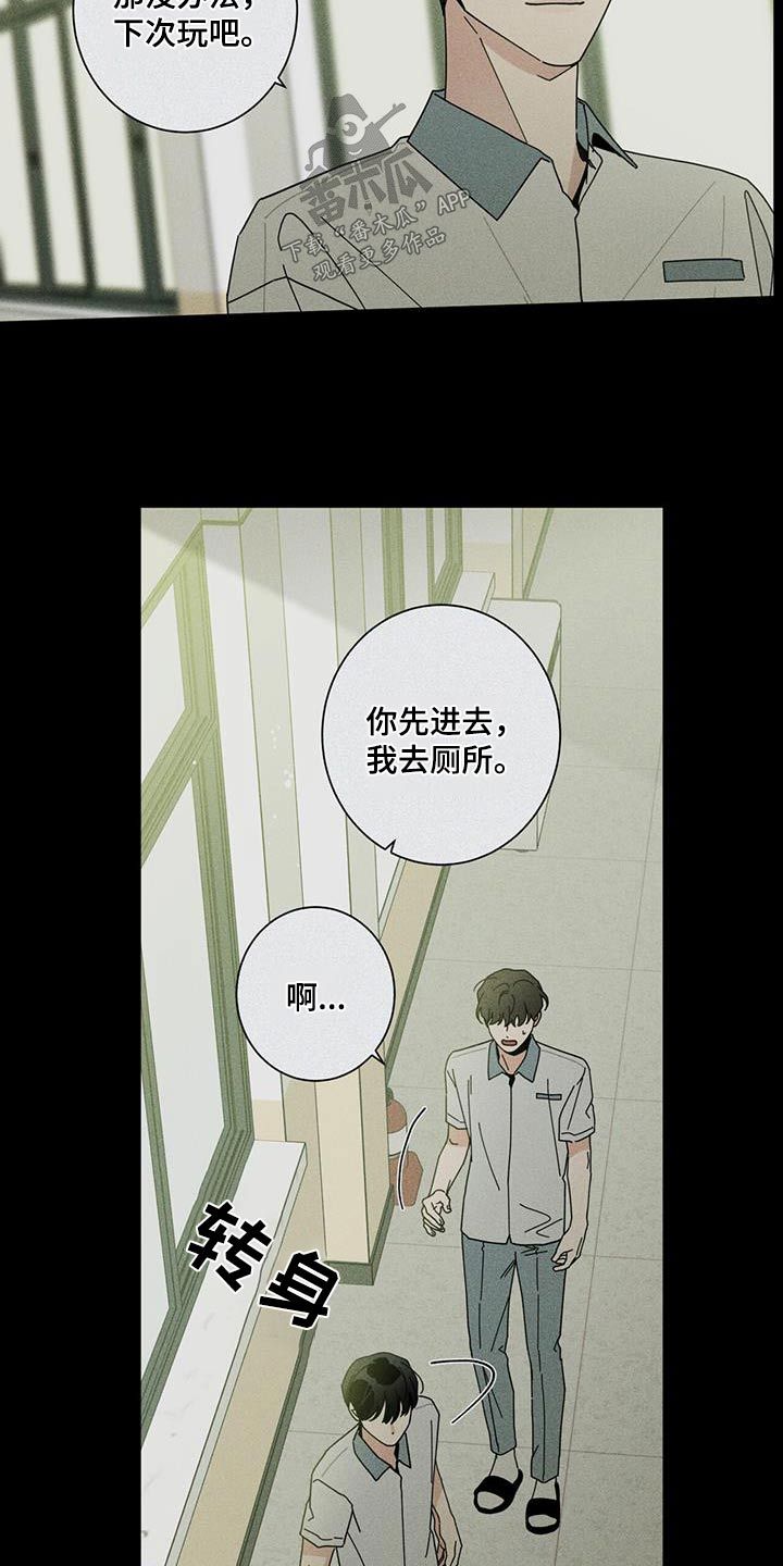 多和时运人物介绍漫画,第97话2图