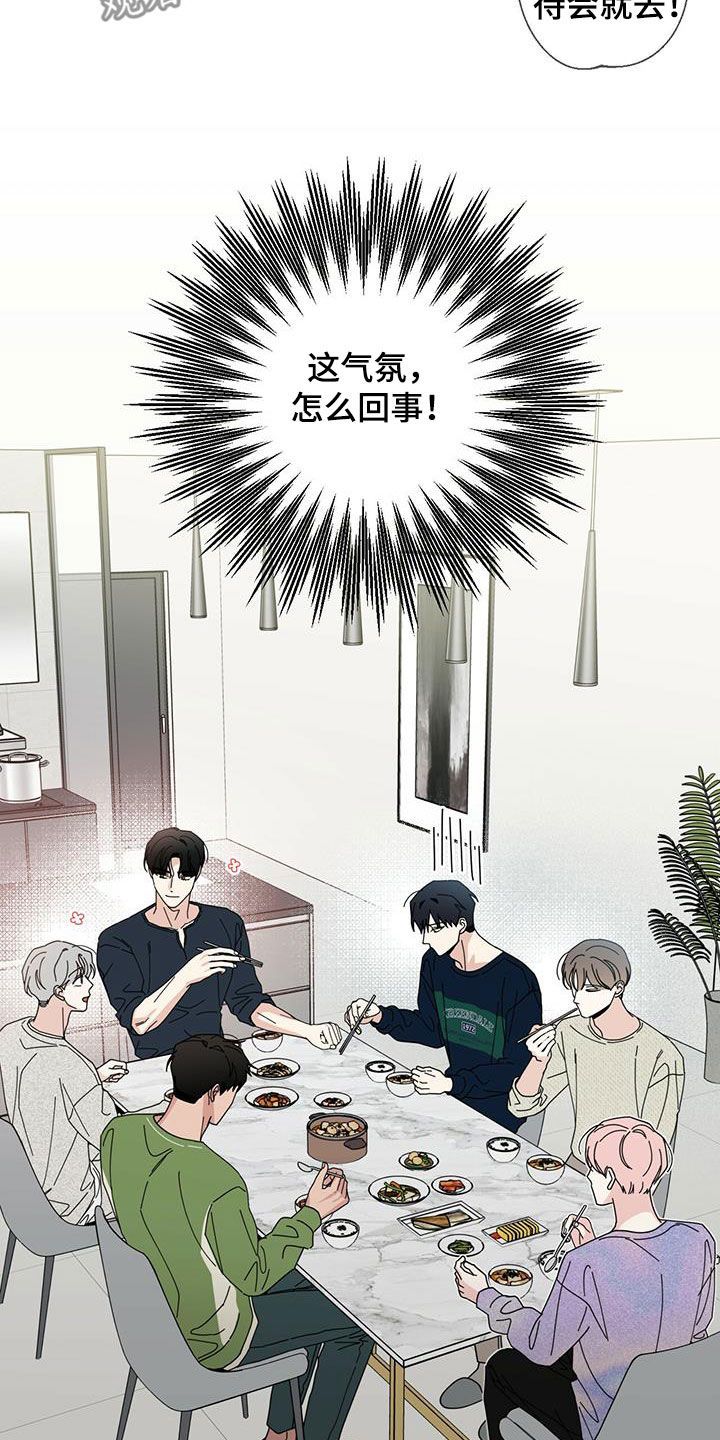 多和时运漫画,第73话4图