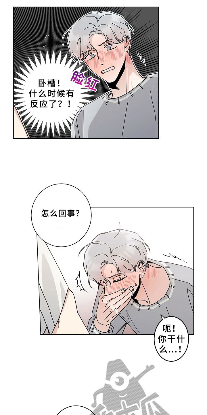 多和时运漫画,第14话4图