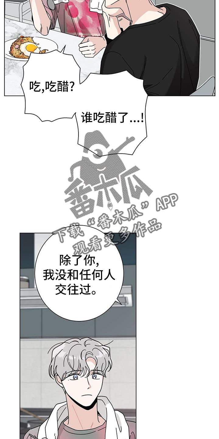 多和时运漫画,第123话4图