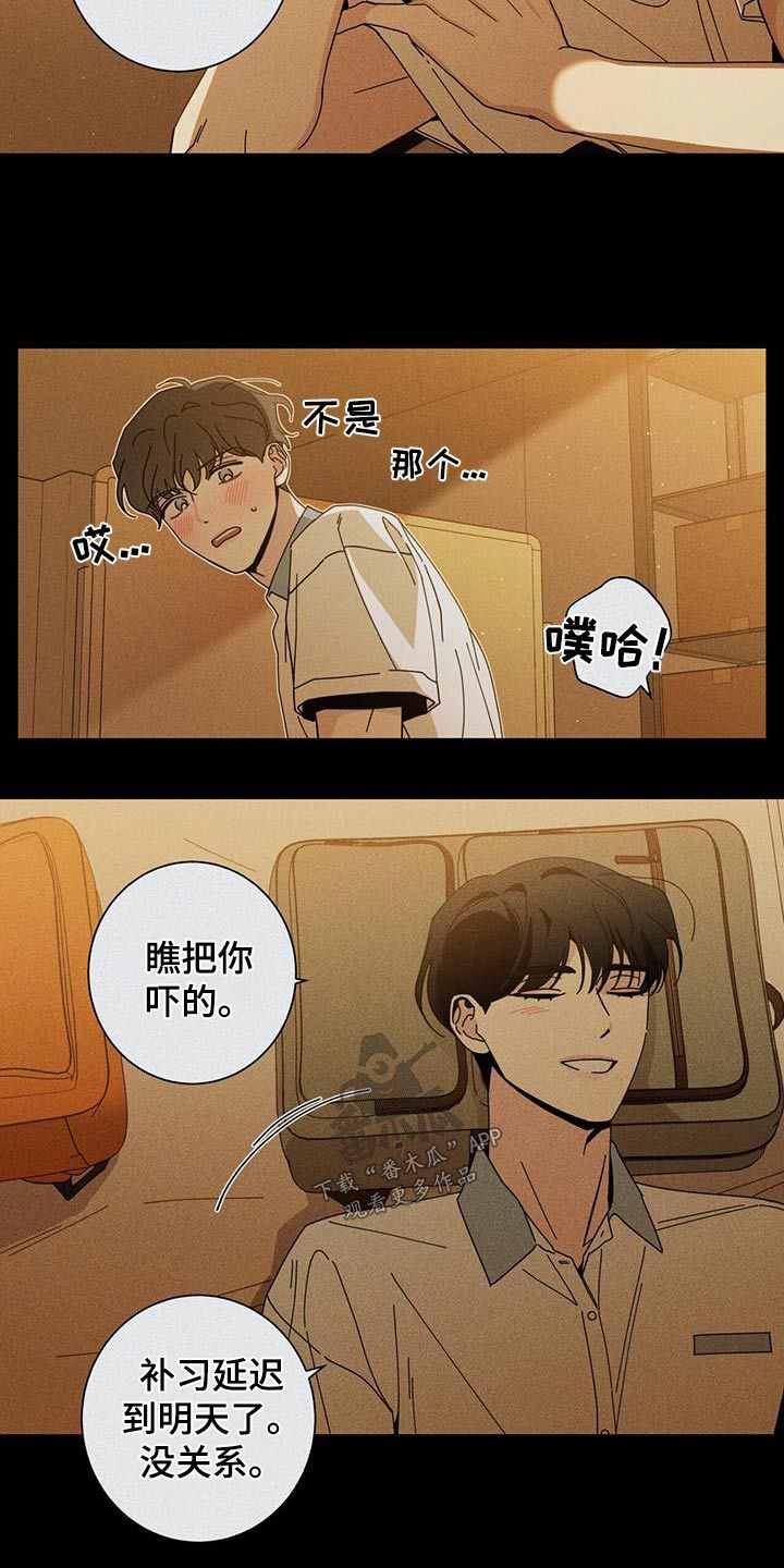 多和时运人物介绍漫画,第96话4图