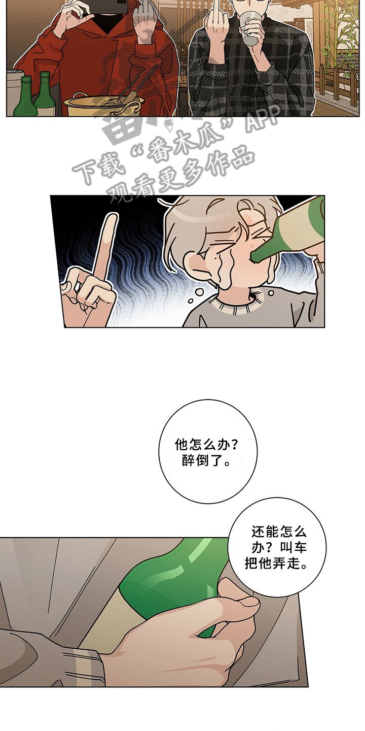 多和时运漫画,第11话5图