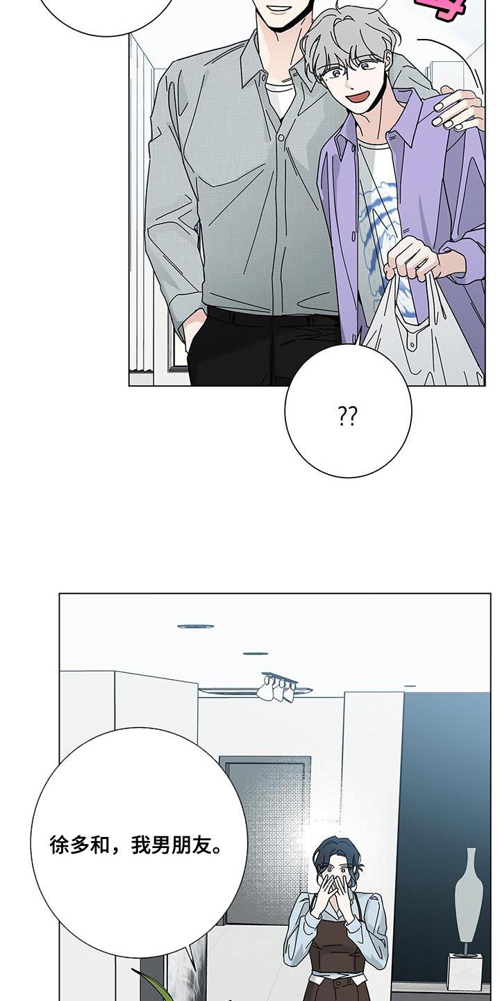 多和时运漫画,第127话4图