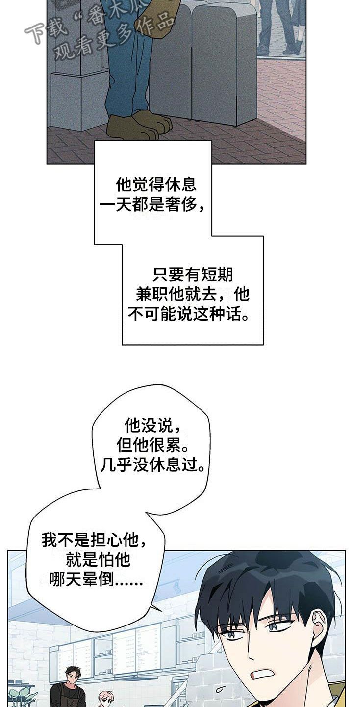 人走时运漫画,第53话5图