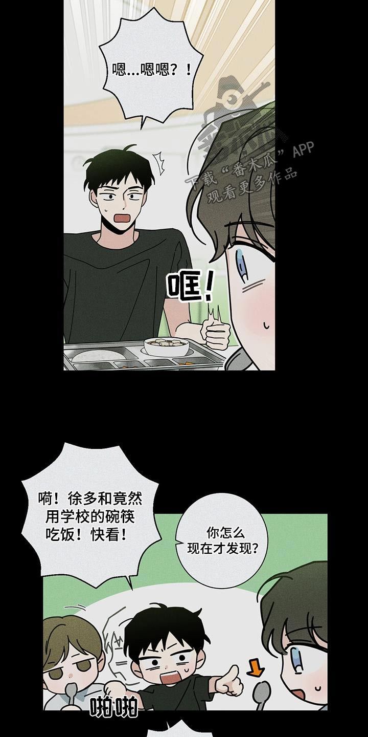 多和时运漫画,第102话4图