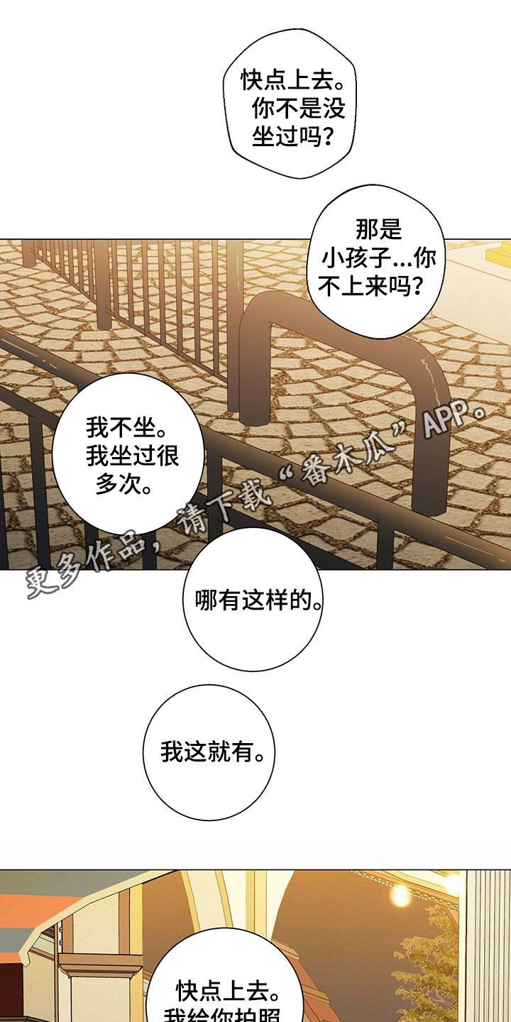 多和时运漫画,第68话1图