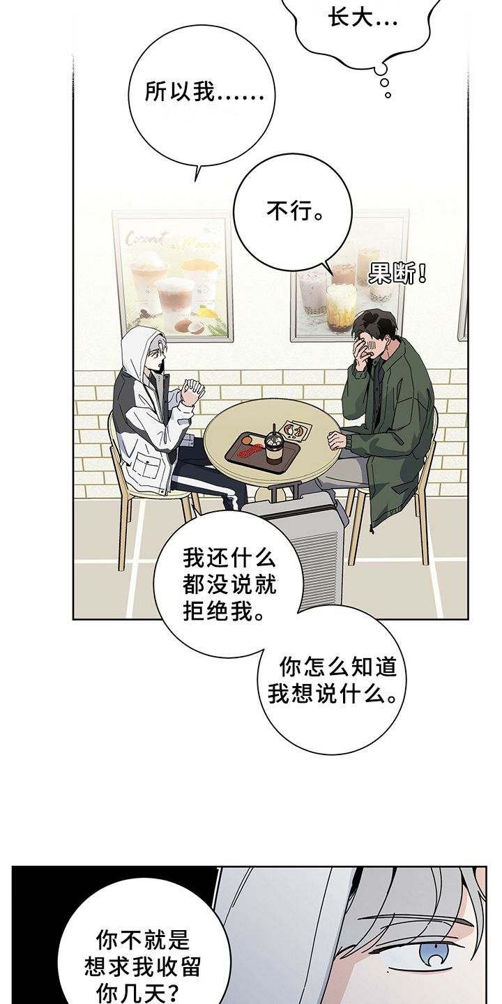 多和时运谁是1漫画,第3话2图