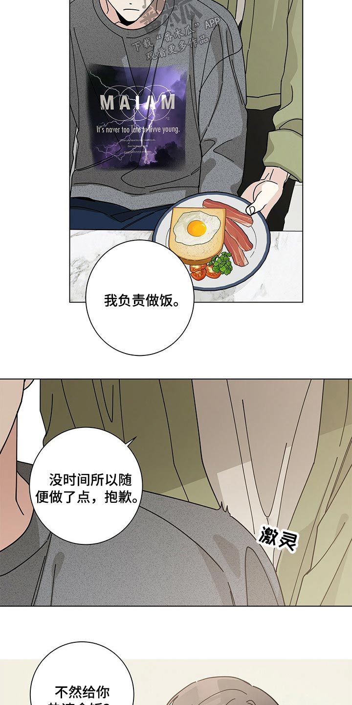 多和时运漫画,第41话4图