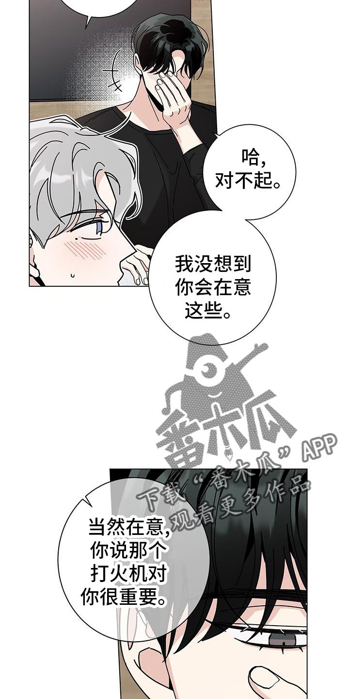 多和时运漫画,第123话2图