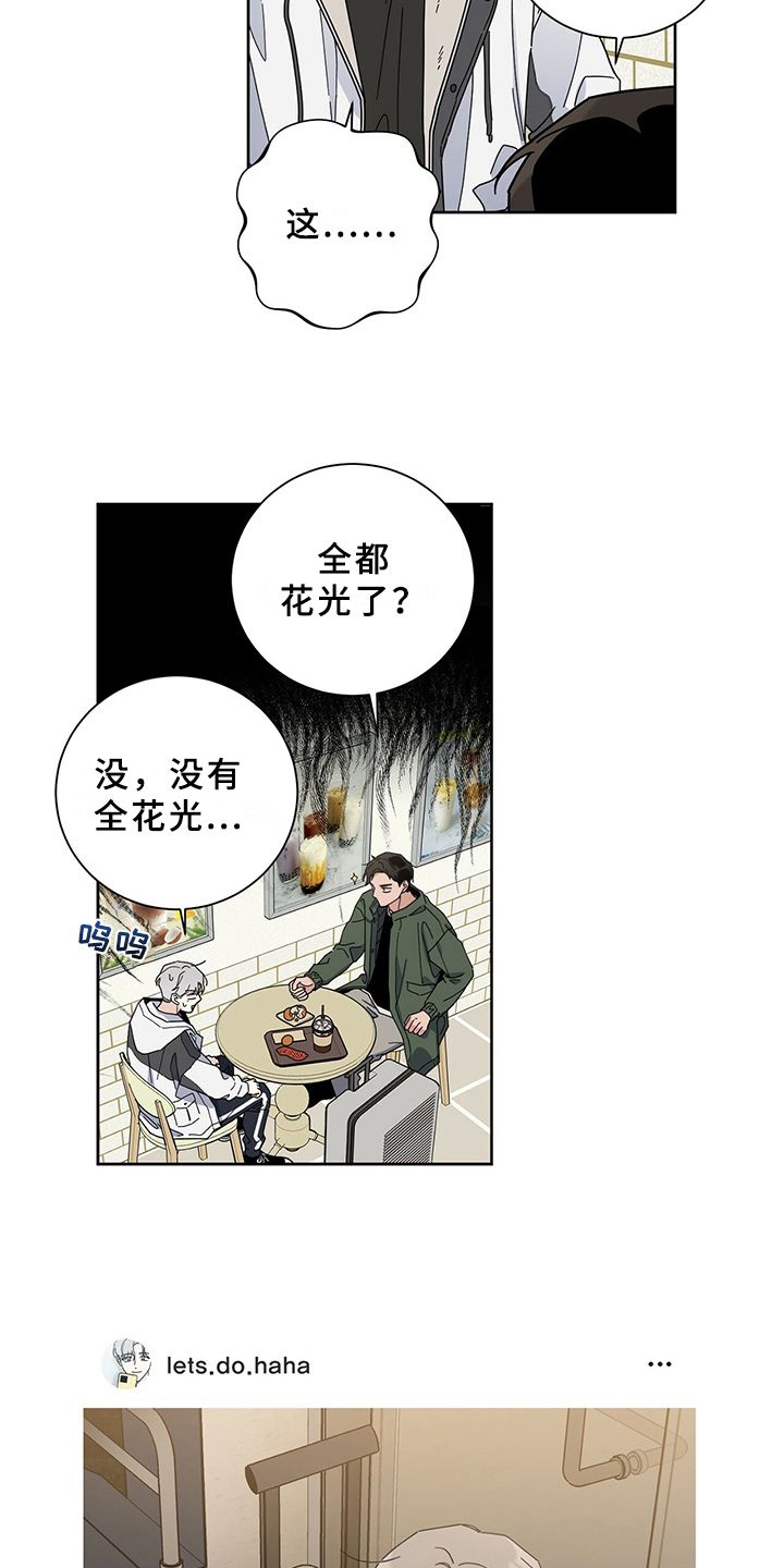 多和时运漫画,第3话4图