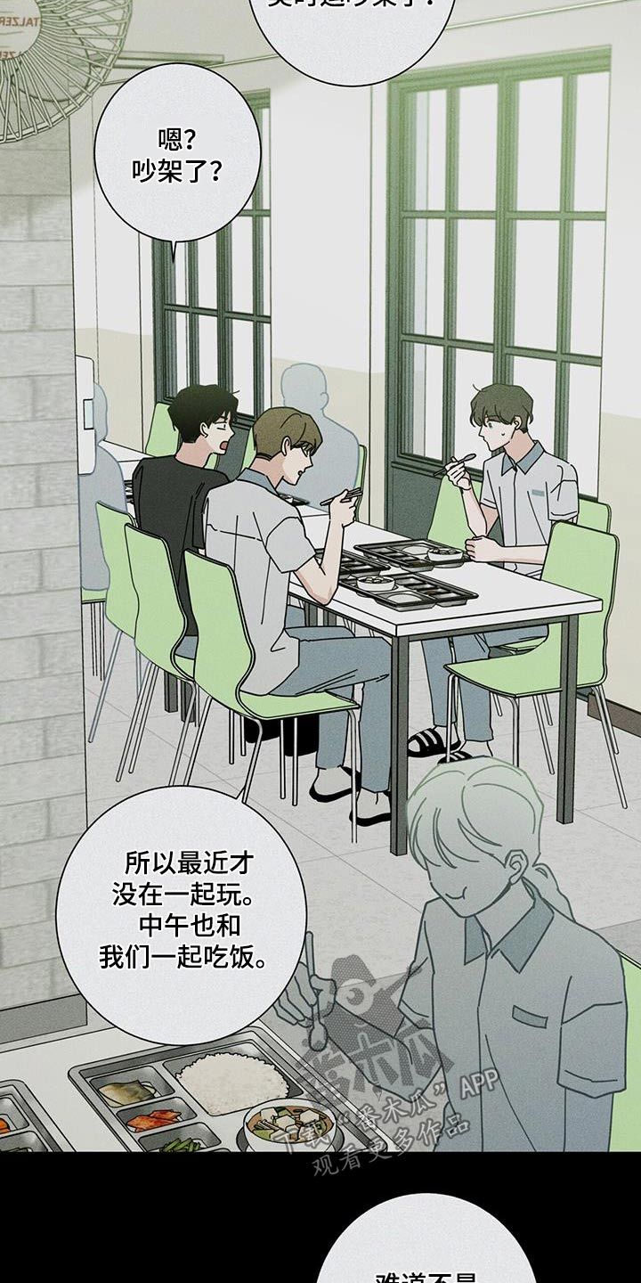 多禾试验设备漫画,第102话2图