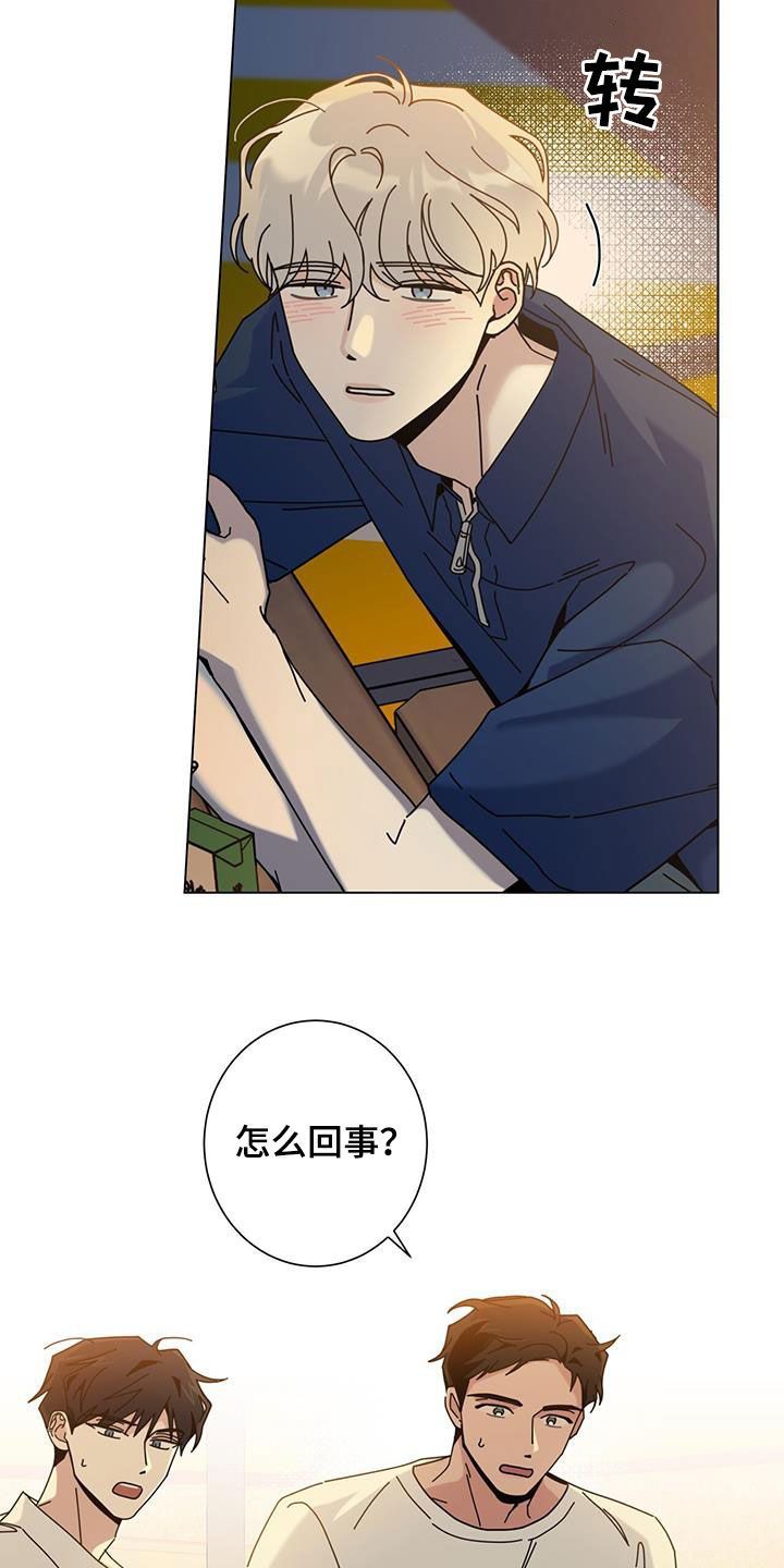 多和时运漫画,第144话2图