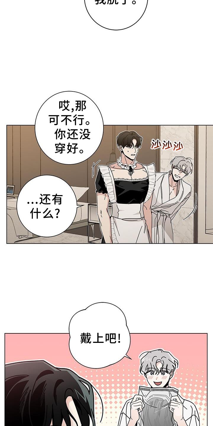 多和时运漫画,第116话5图