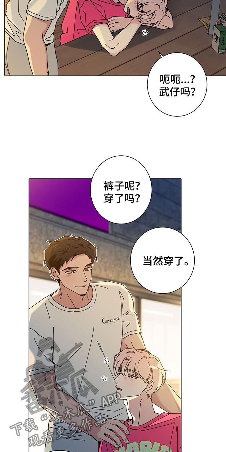 多和时运漫画,第144话4图