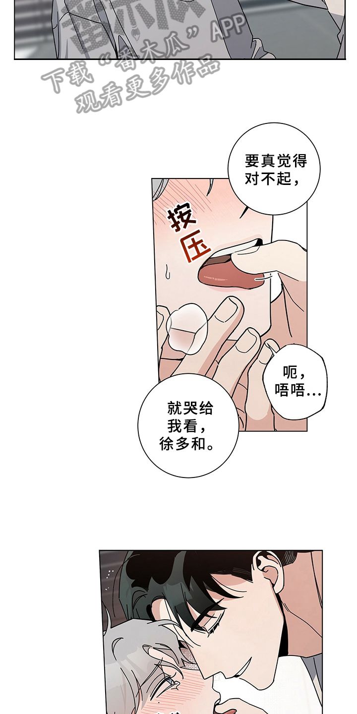 多和时运谁是1漫画,第16话5图