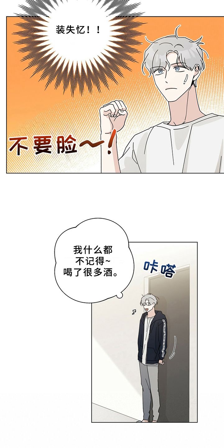 多和时运漫画,第17话3图