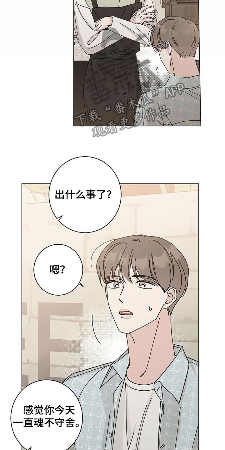 多和时运漫画,第70话5图