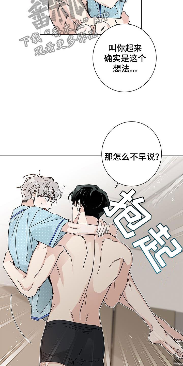 多和命好的人相处漫画,第154话2图