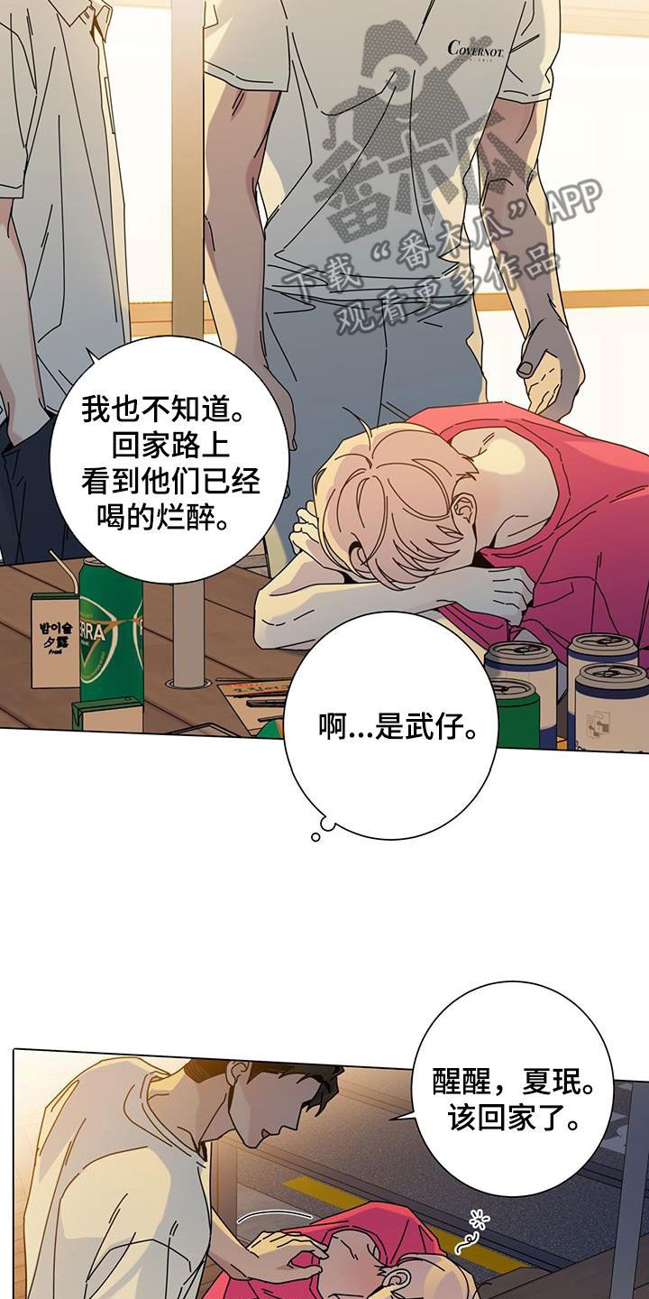 多和时运漫画,第144话3图