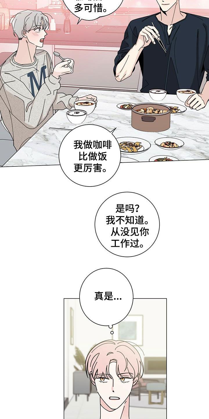 多和时运漫画,第73话2图