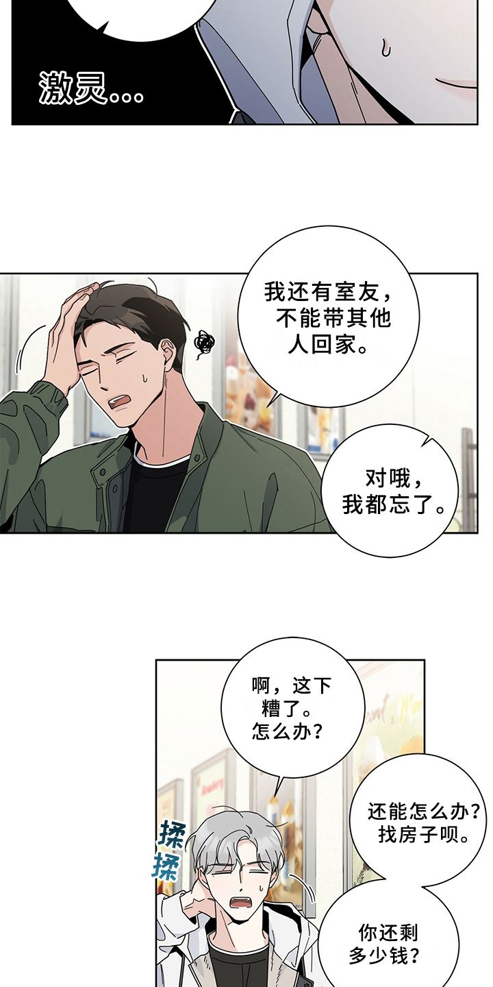 多和时运谁是1漫画,第3话3图