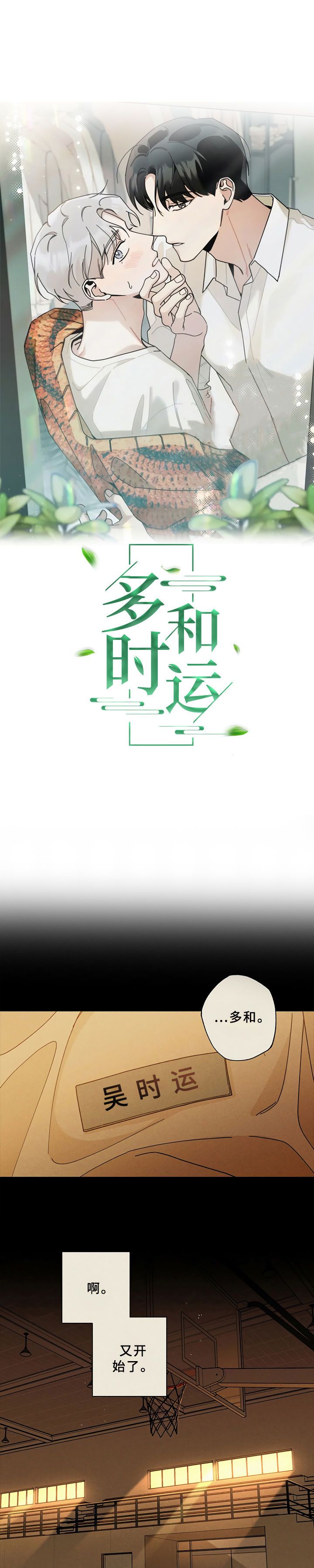 时运是什么意思漫画,第1话1图