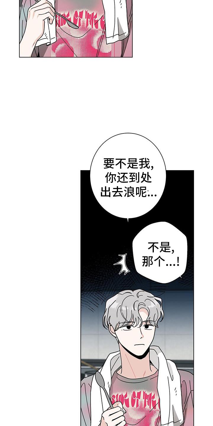 多和时运漫画,第123话5图