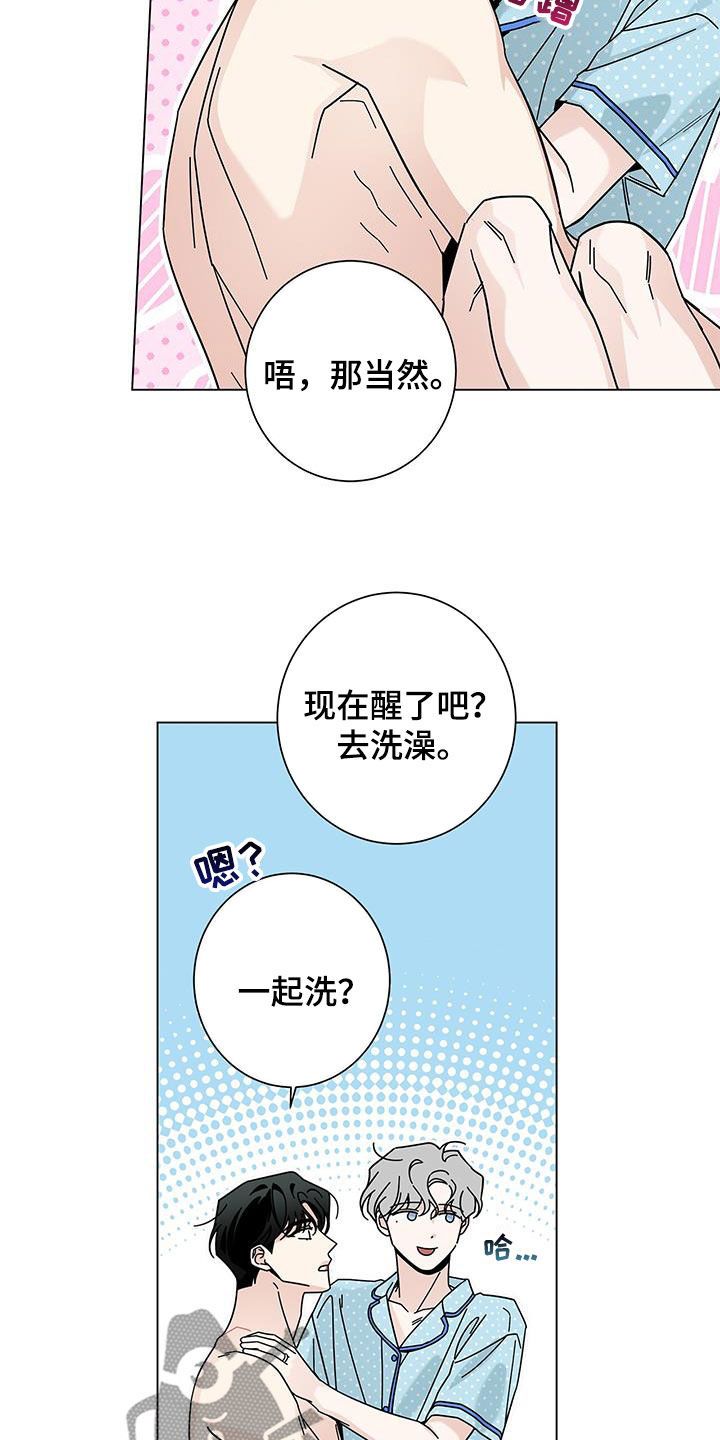 多和命好的人相处漫画,第154话1图